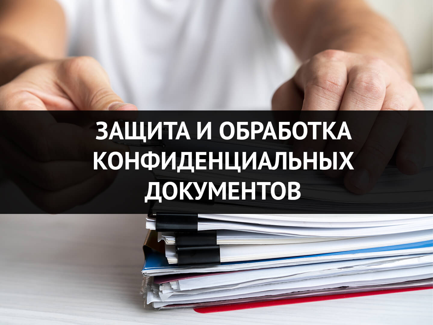 bezopasnoe udalenie dannyh s mobilnogo ustroystva zaschita konfidentsialnoy informatsii
