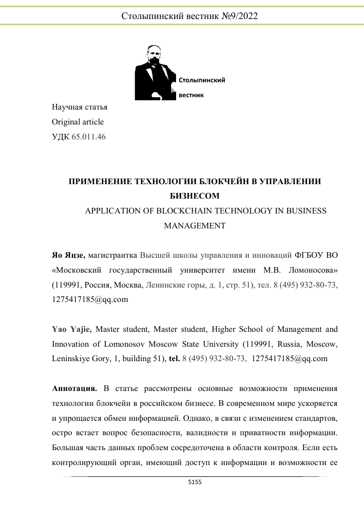 blokcheyn tehnologii i ih primenenie v mobilnoy torgovle