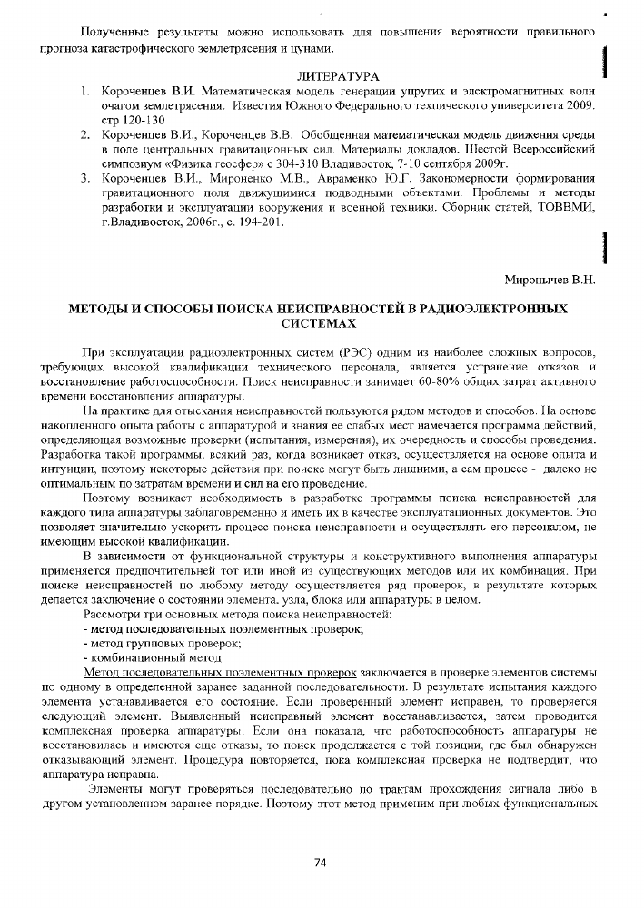 diagnostika neispravnostey v mobilnyh ustroystvah