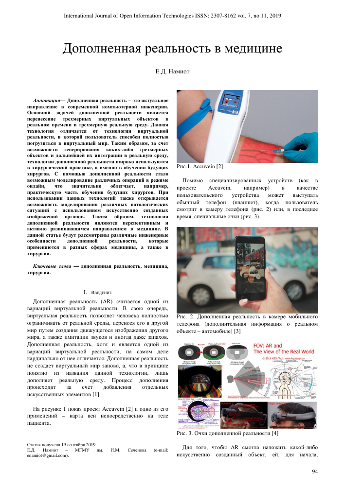 dopolnennaya realnost i mobilnye gadzhety integratsiya i perspektivy