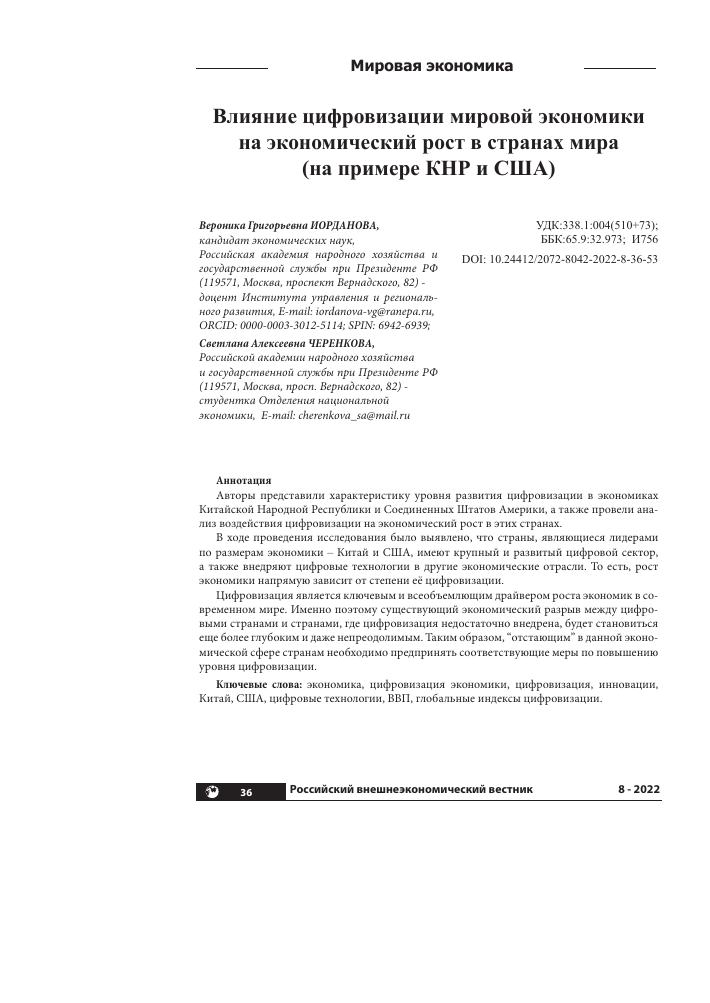 ekonomicheskoe vliyanie mobilnyh tehnologiy na razvivayuschiesya strany