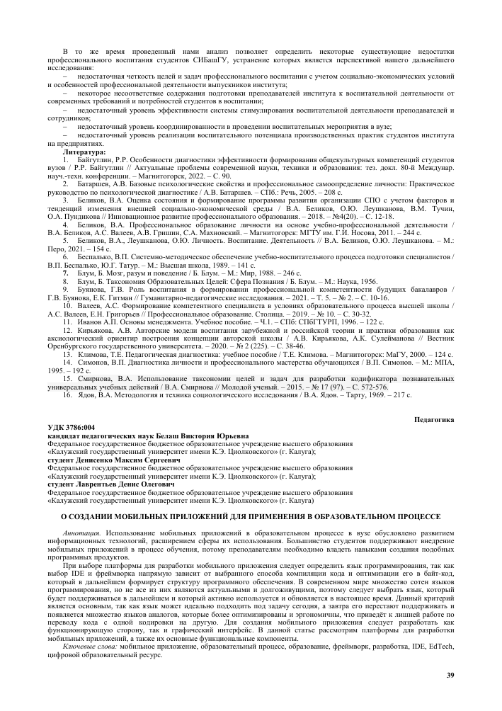 ispolzovanie mobilnyh prilozheniy dlya optimizatsii biznes protsessov