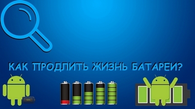 optimizatsiya energopotrebleniya mobilnyh ustroystv dlya povysheniya proizvoditelnosti