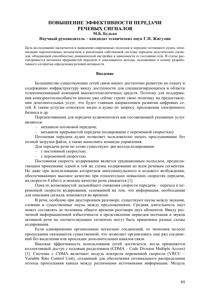 optimizatsiya potokovoy peredachi i zagruzki rukovodstvo po snizheniyu potrebleniya dannyh