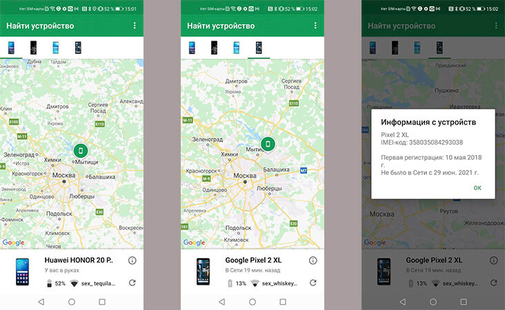 poisk poteryannogo smartfona