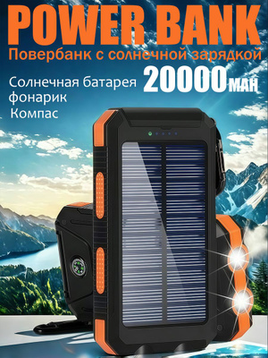 Power bank с солнечной батареей: за и против 6 power bank s solnechnoy batareey za i protiv