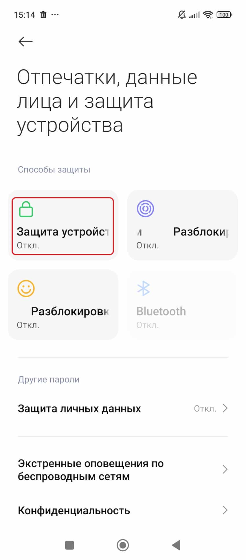 problemy bezopasnosti i konfidentsialnosti pri ispolzovanii sotsialnyh setey na mobilnyh ustroystvah