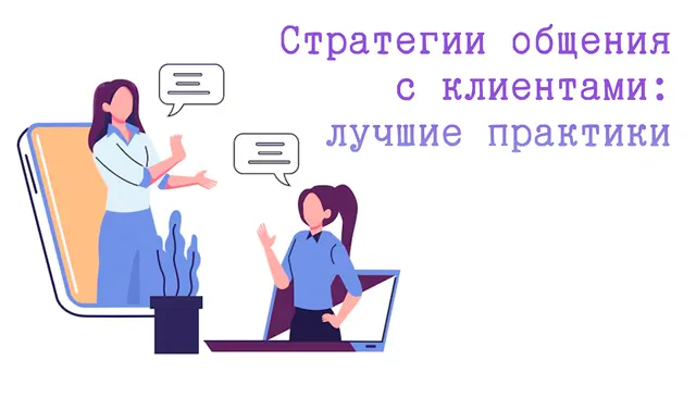 rol mobilnyh prilozheniy v razvitii omnikanalnogo vzaimodeystviya s klientami