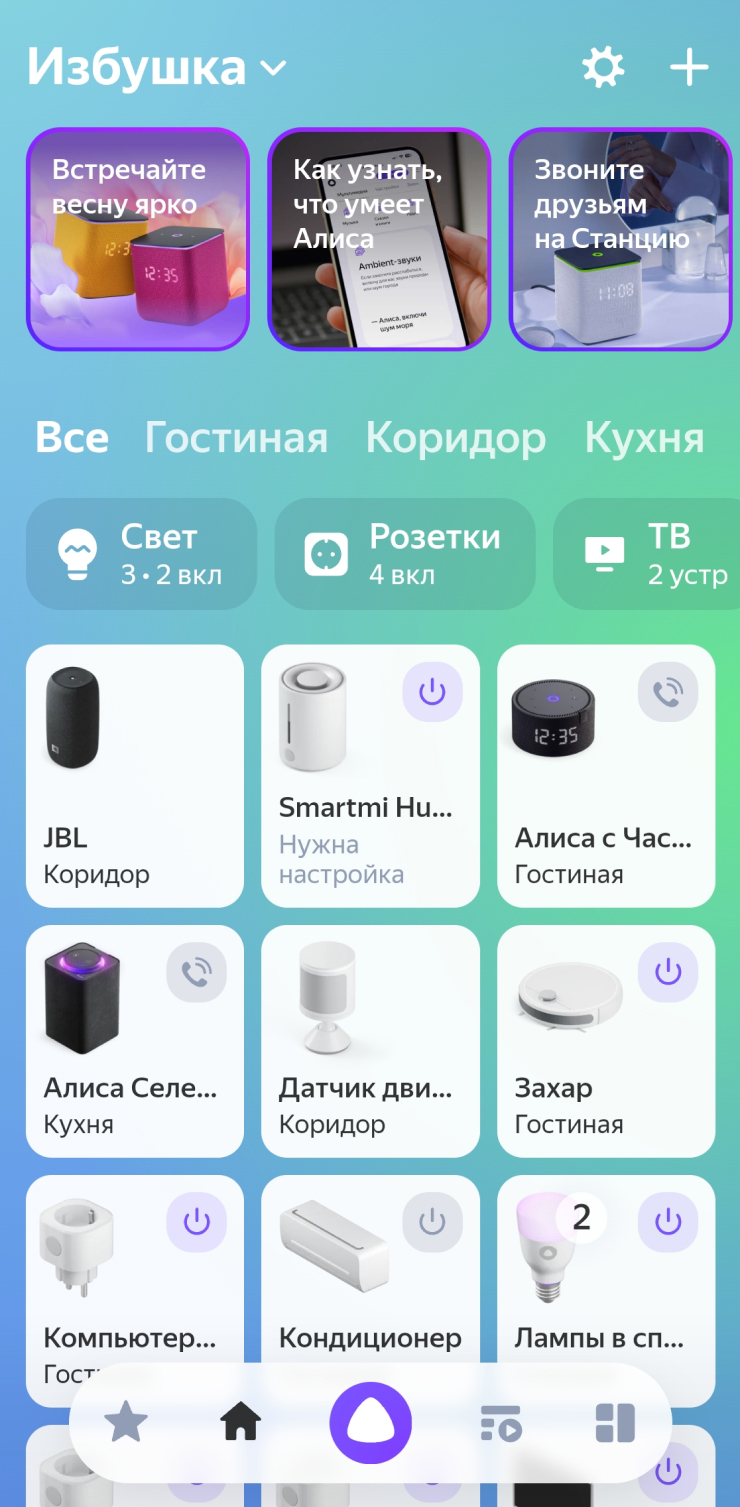 sovremennye protokoly svyazi dlya vzaimodeystviya mobilnyh prilozheniy i ustroystv umnogo doma
