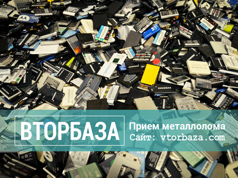 utilizatsiya mobilnyh telefonov chto delat s batareey