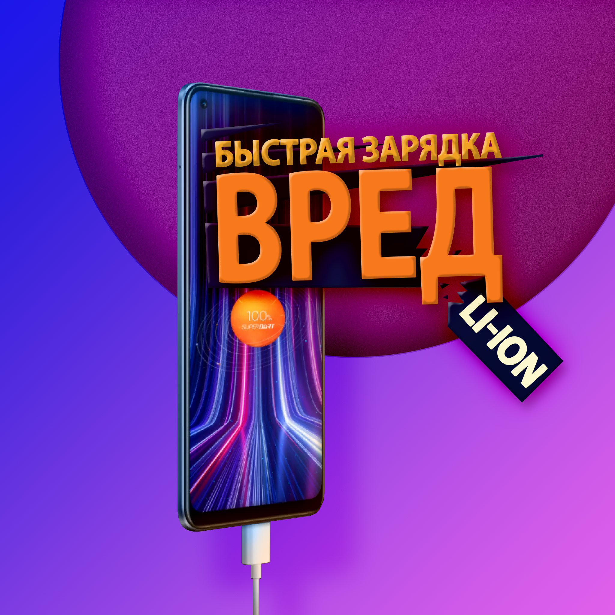 vliyanie bystroy zaryadki na srok sluzhby batarey mobilnyh ustroystv