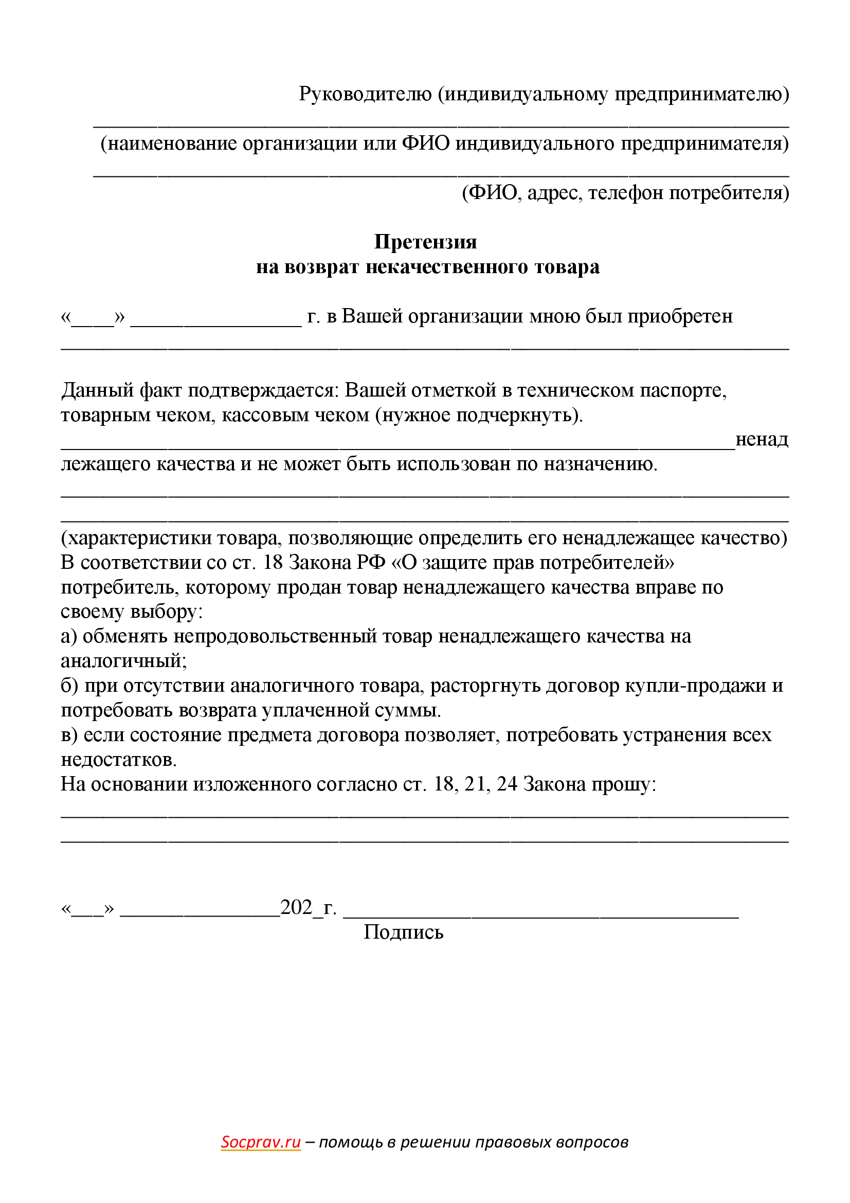 vozvrat nekachestvennogo smartfona poshagovaya instruktsiya